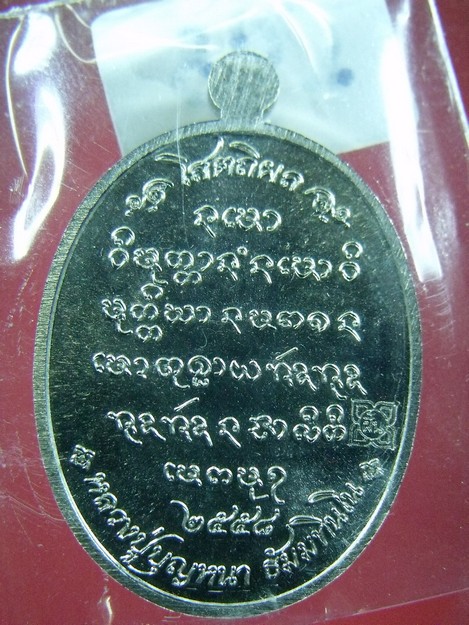 เหรียญหลวงปู่ฝั้น อาจาโร รุ่นบารมีอาจาโร หลวงปู่บุญหนาปลุกเสก อัลปาก้า 293