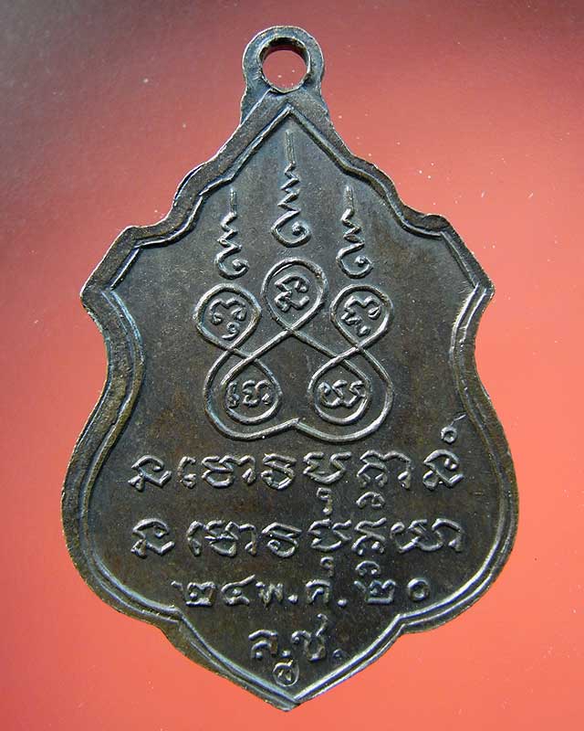 เหรียญหลวงปู่สิม 2520