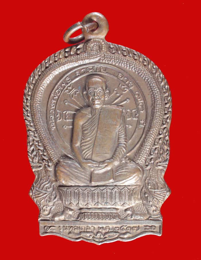 เหรียญนั่งพาน หลวงพ่อพุธ ฐานิโย วัดป่าสาลวัน จ.นครราชสีมา ปี ๒๕๓๗