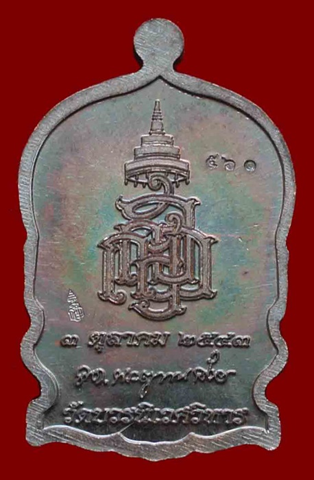 เหรียญนั่งพานใหญ่ ญสส.ปี 43 สัมฤทธิ์หน้าทอง สมเด็จพระสังฆราช วัดบวรฯ ตอกโค้ด และหมายเลข 561