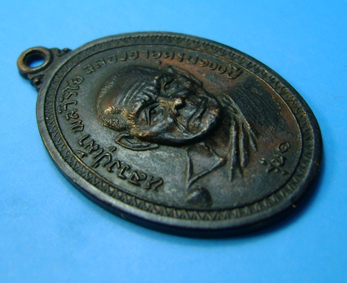 เหรียญรุ่นแรก หลวงปู่เม้า พลวิริโย ปี17 จ.บุรีรัมย์