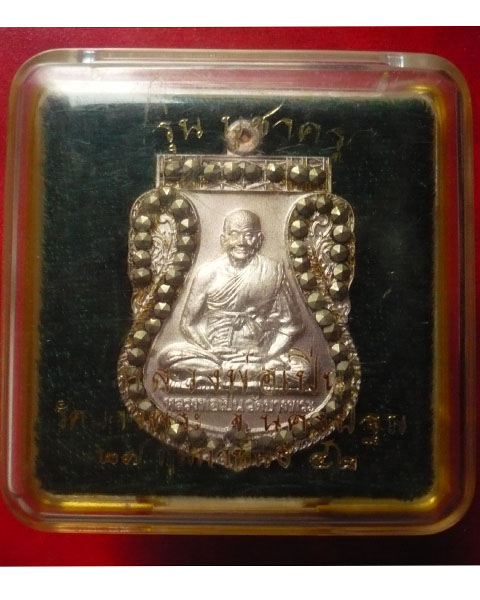 เหรียญเสมาไหว้ครู ปี 42 เนื้อเงิน หลวงพ่อเปิ่น วัดบางพระ จ.นครปฐม