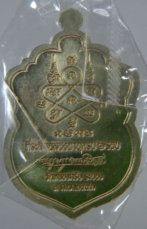 ที่ระลึกฉลองอายุ 6รอบ หลวงพ่อสาคร วัดหนองกรับ
