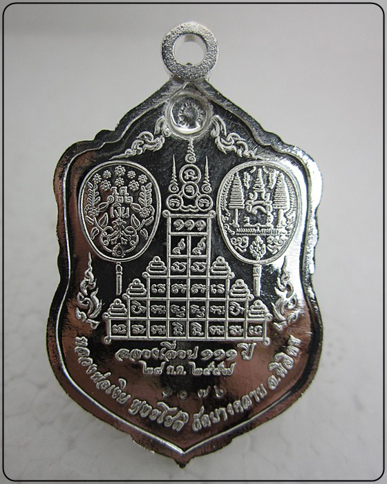 หลวงพ่อเงิน รุ่นฉลองเลื่อนสมณศักดิ์ 111 ปี เนื้อทองแดงกระไหล่เงินลงยา (หมายเลข 1076) 