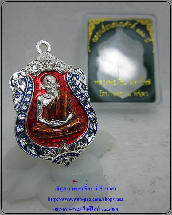 หลวงพ่อเงิน รุ่นฉลองเลื่อนสมณศักดิ์ 111 ปี เนื้อทองแดงกระไหล่เงินลงยา (หมายเลข 1076) 