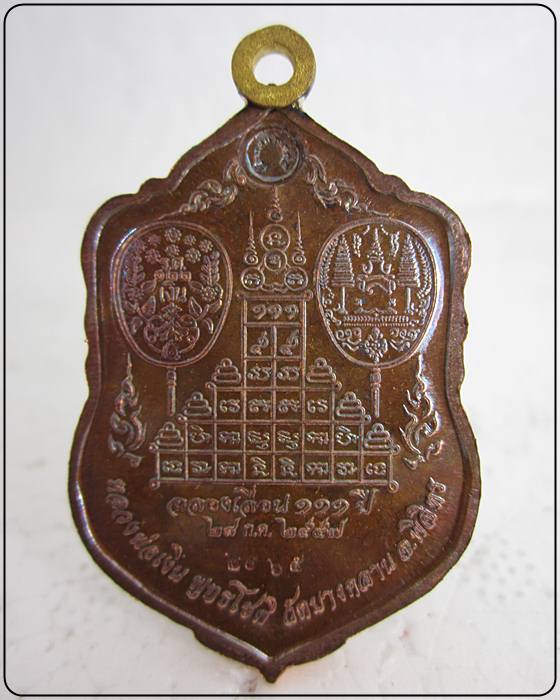 หลวงพ่อเงิน วัดบางคลาน รุ่น ฉลองเลื่อนสมณศักดิ์ 111 ปี เนื้อทองแดงผิวไฟ