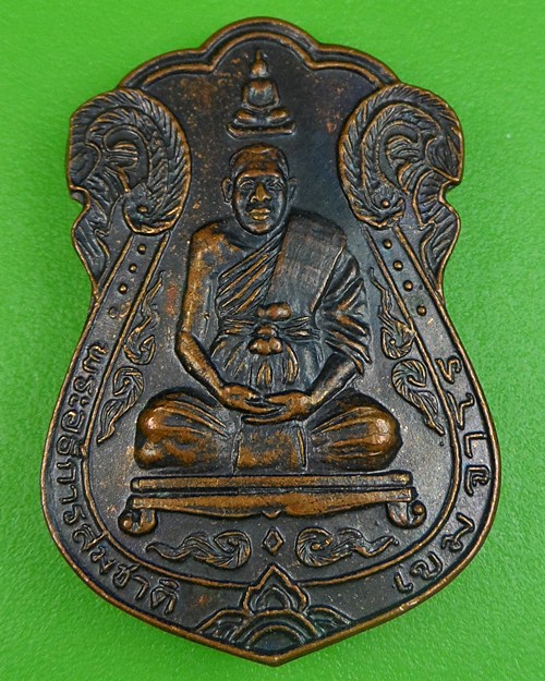 เหรียญพระอธิการสมชาติ วัดหนองยายอ่วม ประจวบคีรีขันธ์