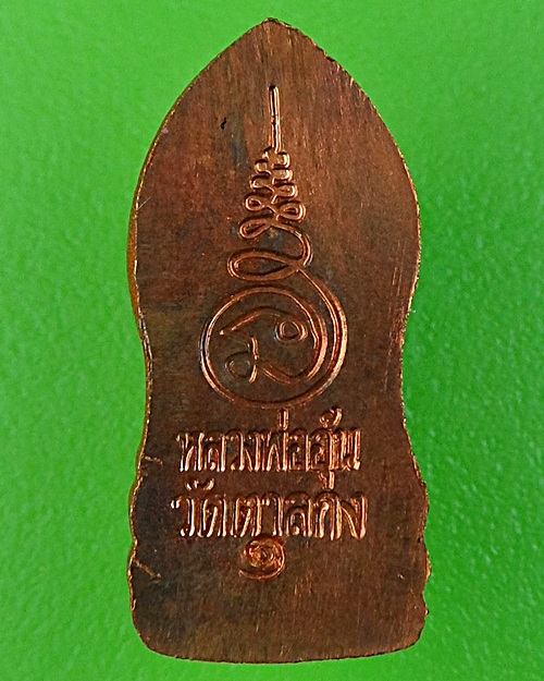 ปรกใบมะขามรุ่นแรกหลวงพ่ออุ้น วัดตาลกง เพชรบุรี