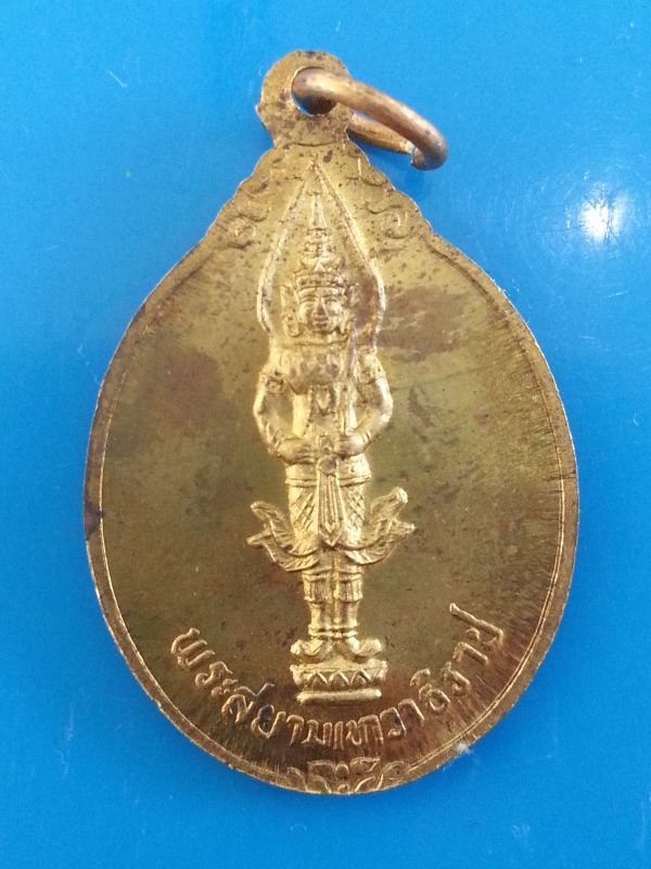 เหรียญรัชกาลที่ 5 หลังพระสยามเทวาธิราช
