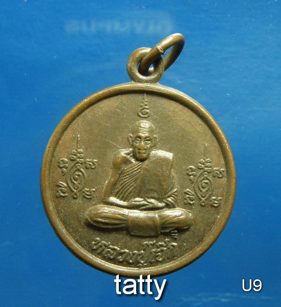 หลวงปู่เจ๊ก วัดระนาม สิงห์บุรี รุ่นร่ำรวย ปี 2537 (ขนาดประมาณเหรียญห้าบาท)