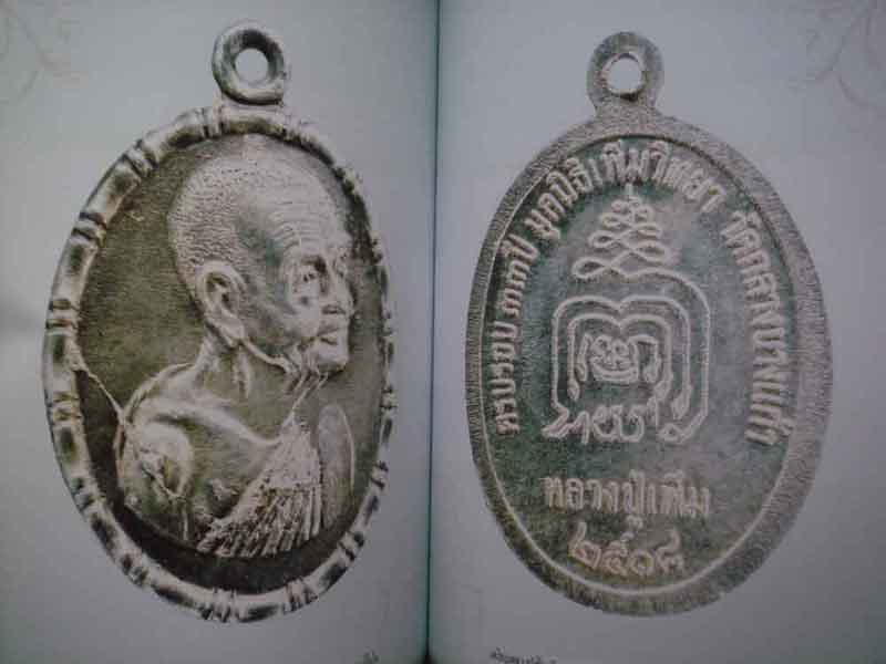 คัมภีร์นักสะสมพระเครื่องหลวงปู่เพิ่ม วัดกลางบางแก้ว จังหวัดนครปฐม