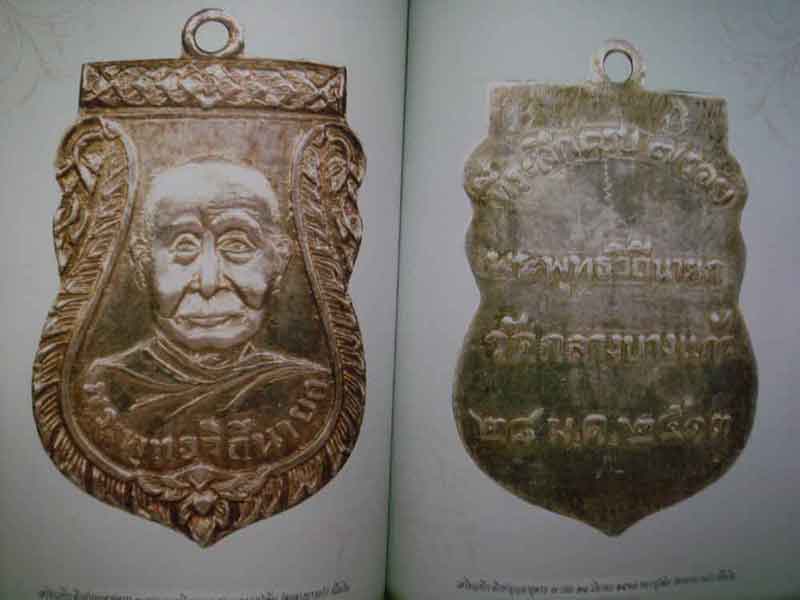 คัมภีร์นักสะสมพระเครื่องหลวงปู่เพิ่ม วัดกลางบางแก้ว จังหวัดนครปฐม