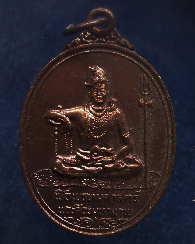 เหรียญพระศิวะ หลังพระพรหม พิธีพรหมศาสตร์ วัดทุ่งเสรี พ.ศ. 2519 อาจารย์ชุม ไชยคีรี เจ้าพิธี (12)