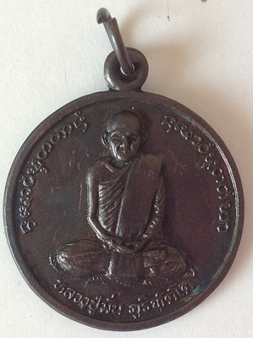 เหรียญหลวงปู่มั่น วัดป่าสุทธาวาส  ปี2492 จ.สกลนคร
