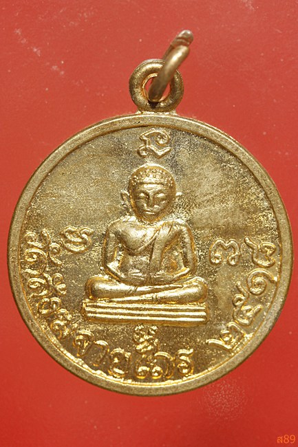 เหรียญพระสังฆจาย วัดสังฆจายเถร จ.สุพรรณบุรี ปี 2518...../11-9125