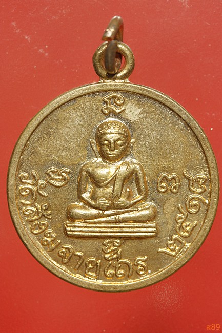 เหรียญพระสังฆจาย วัดสังฆจายเถร จ.สุพรรณบุรี ปี 2518...../10-9123