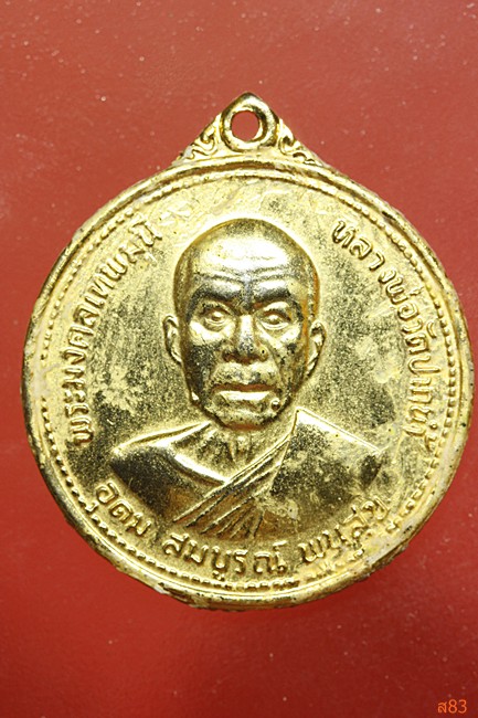 เหรียญหลวงพ่อสด วัดปากน้ำ ภาษีเจริญ รุ่นครบ 100 ปี พระผู้ปราบมาร...../1