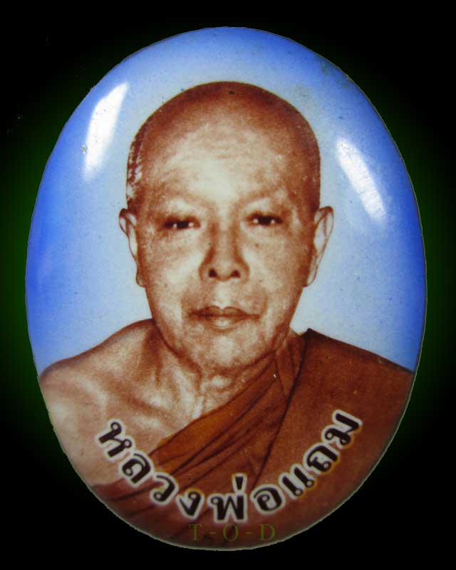 ล็อคเก็ตรุ่น 1 เสาร์ 5 หลวงพ่อแถม วัดช้างแทงกระจาด