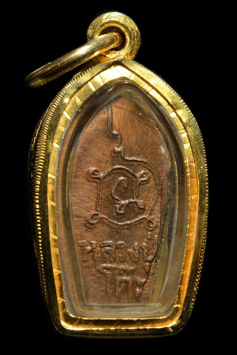 ปรกมะขาม หลวงปู่โต๊ะ  หลังยันต์นะ เนื้อทองแดง