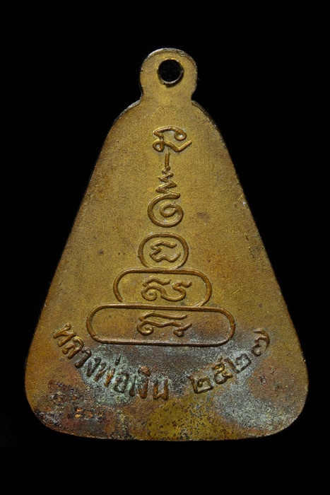 เหรียญจอบใหญ่ ปี 27