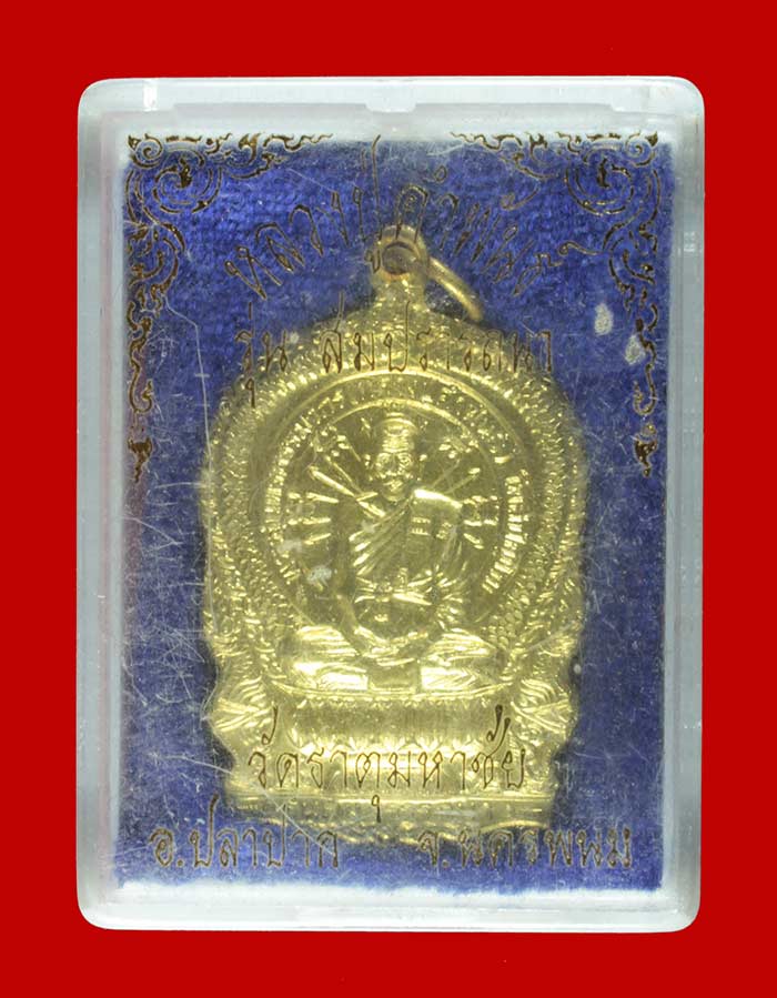 เหรียญนั่งพาน หลวงปู่คำพันธ์ รุ่นสมปรารถนา วัดธาตุมหาชัย นครพนม ปี ๒๕๓๗