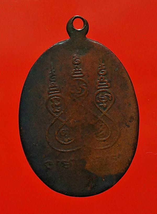 เหรียญเกลียวเชือกพ่อท่านคล้าย2498