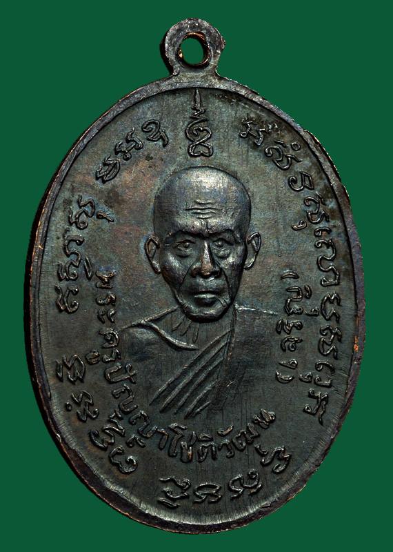 หลวงพ่อแดง วัดเขาบันไดอิฐ จ.เพชรบุรี ปี2514 ออกวัดพลับพลาชัย