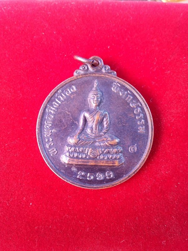 เคาะเดียว...เหรียญพระพุทธมิ่งเมือง พิทักษ์ธรรม เกจิดังจังหวัดสกลนครปลุกเศกหลายท่าน ปี 2539