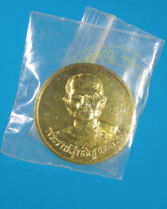 เหรียญหลวงพ่อจรัญ วัดอัมพวัน จ.สิงห์บุรี หลังธรรมจักร 