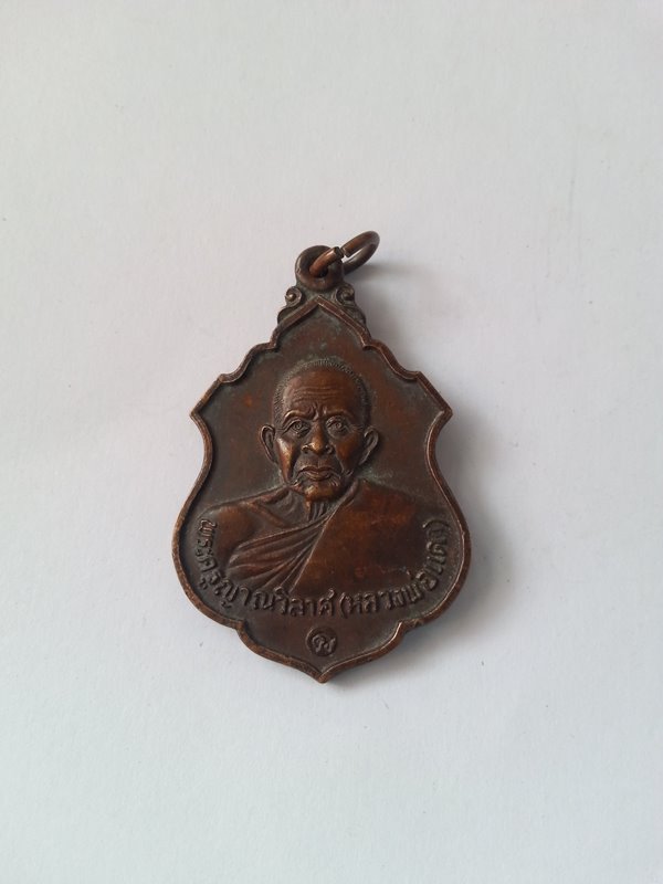 เหรียญเสมา หลวงพ่อแดง ปี 2537 พิมพ์ใหญ่ เนื้อทองแดงรมดำ วัดเขาบันไดอิฐ จ.เพชรบุรี 