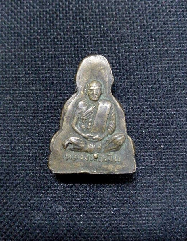 หลวงพ่อเงิน ครึ่งซีกหลังรูปเหมือน ออกวัดวังตะโก บางคลาน พิจิตร ปี 2521 หลังรูปเหมือน 