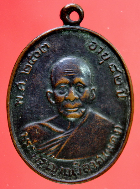 เหรียญย้อนยุค(รุ่นแรก) หลวงพ่อแดง วัดเขาบันไดอิฐ พิธีเสาร์ห้า ปี2533