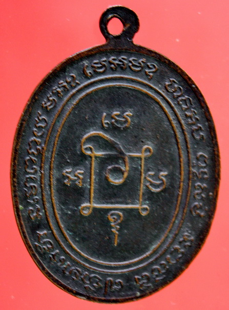 เหรียญย้อนยุค(รุ่นแรก) หลวงพ่อแดง วัดเขาบันไดอิฐ พิธีเสาร์ห้า ปี2533