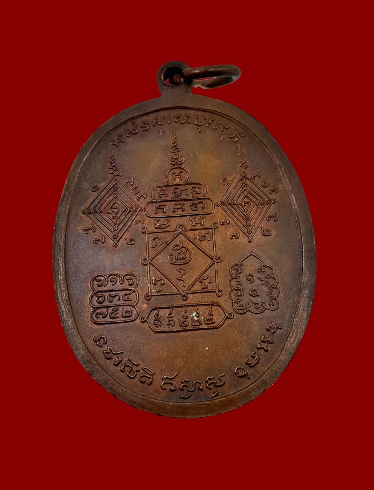 เหรียญพ่อท่านคลิ้ง วัดถลุงทอง รุ่นโกหว่า ปี 20 บล๊อควงเดือน สวยผิวเดิมๆ พร้อมบัตรรับรอง