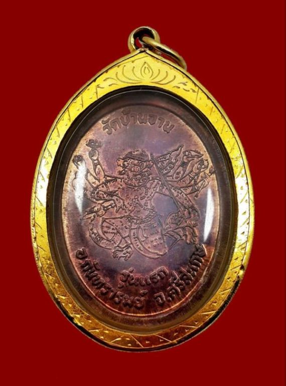 เหรียญรุ่นแรก มนต์พระกาฬ หลวงปู่หมุน วัดบ้านจาน เนื้อทองแดง ปี2543 เลี่ยมทอง พร้อมบัตร