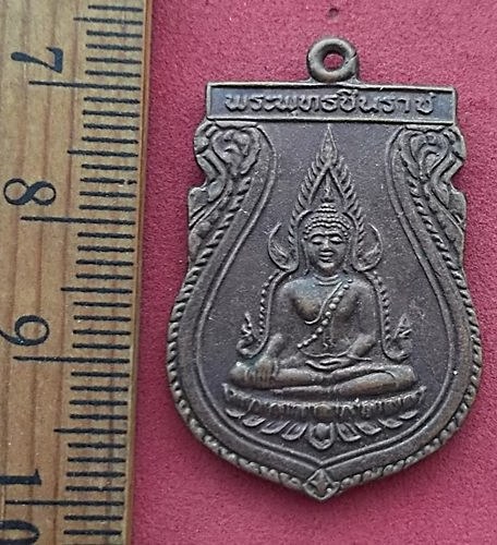 วัดใจเริ่ม 10 บาท กับ เหรียญพระพุทธชินราช …AD150