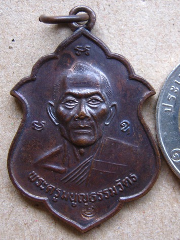 เหรียญหลวงพ่อสาคร วัดหนองกรับ จ ระยอง เนื้อทองแดง ปี2541