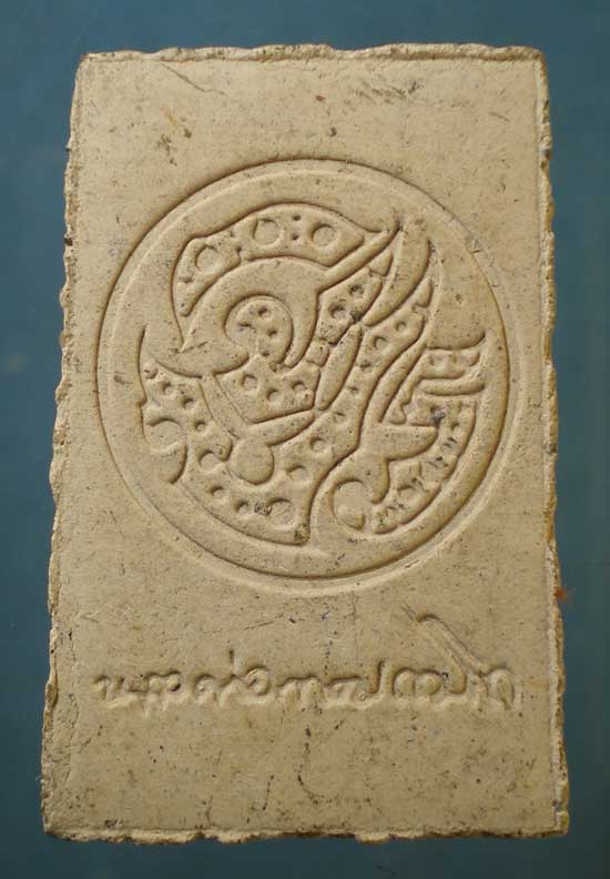 สมเด็จ ฝังตะกรุด1ดอก หลัง จปร. หลวงพ่อเกษม