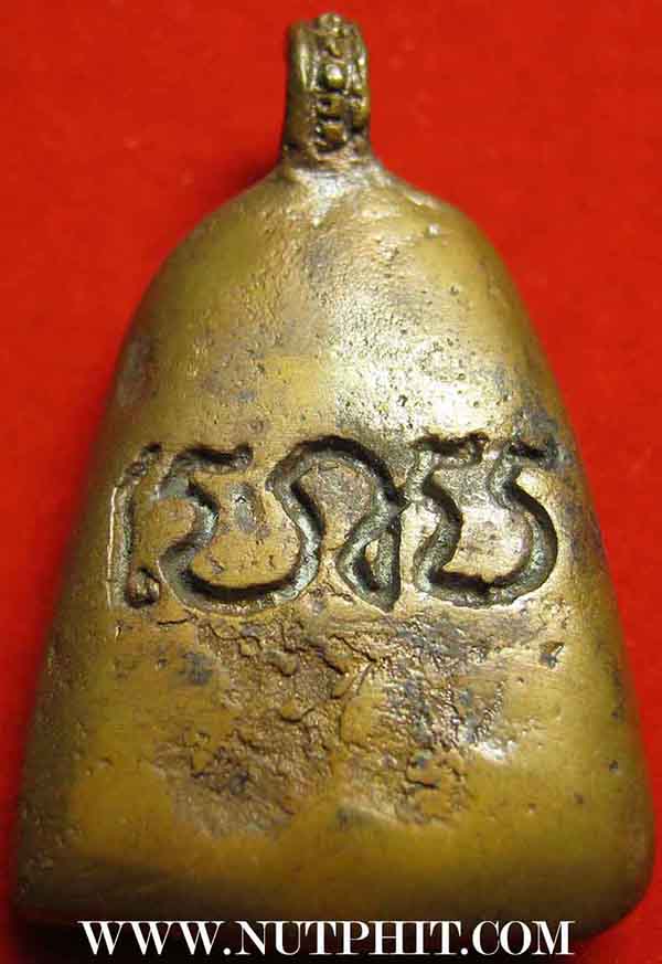 90*เหรียญหล่อโบราณหลวงพ่อไป๋ ญาณผโล ปี 14 วัดหลวงพ่อเพชร พิจิตร