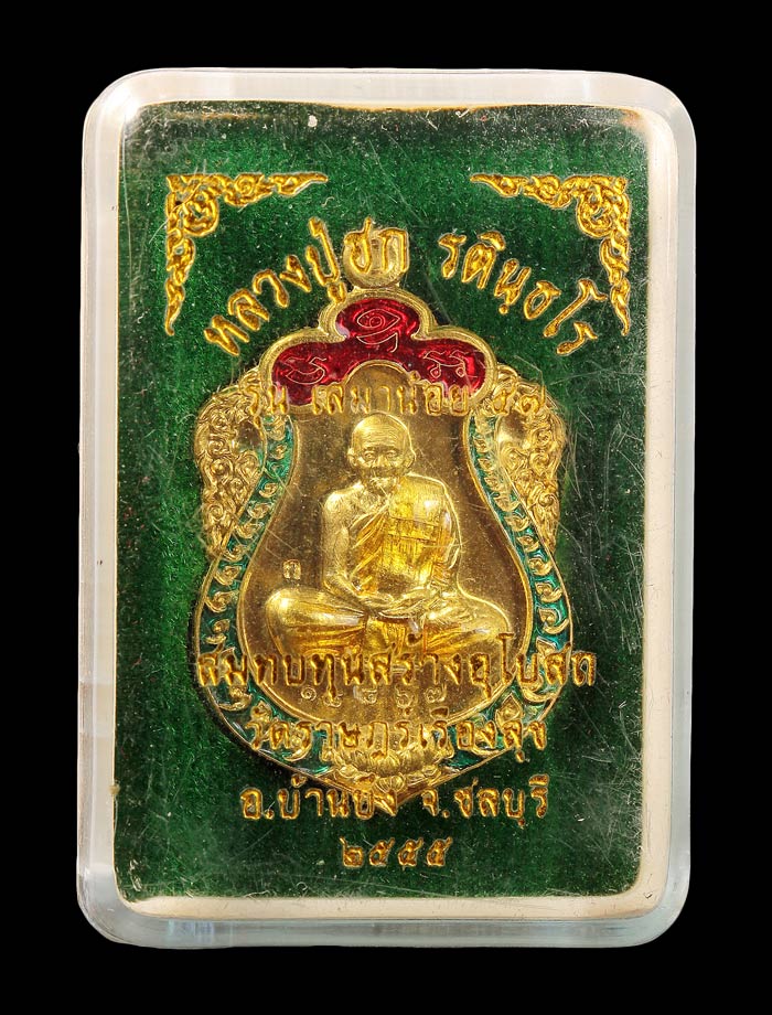 เหรียญเสมาน้อย หลวงปู่ฮก  เนื้อทองฝาบาตรลงยา มีกล่อง