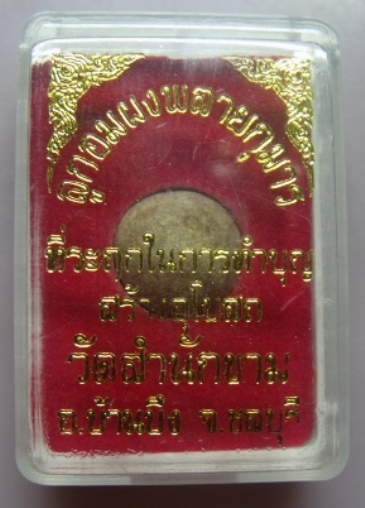 **ลูกอมผสมผงพรายกุมาร หลวงปู่ทิม วัดสำนักขาม ที่ระลึกทำบุญสร้างพระอุโบสถ**กล่องเดิมสวยๆ No.5