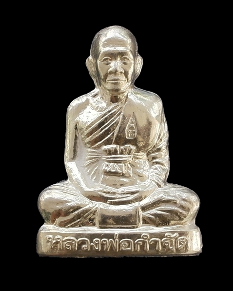 หลวงพ่อกำจัด    ( รูปหล่อ ปั้มรุ่นแรก )  เนื้อเงิน หลังเต็มสวยคมชัด