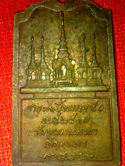 อาจารย์ฝั้น อาจาโร วัดป่อุดทสมพร สกลนคร