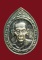 เหรียญกองทัพอากาศ หลวงพ่อเกษม เขมโก สร้างปี พ.ศ. 2536 - เนื้อเงิน