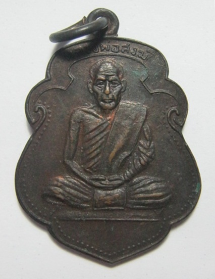 เหรียญหลวงพ่อสงฆ์ **หลังช้างออกวัดเขาพ่อตา ปี2518 จ.ชุมพร**สวยๆ**