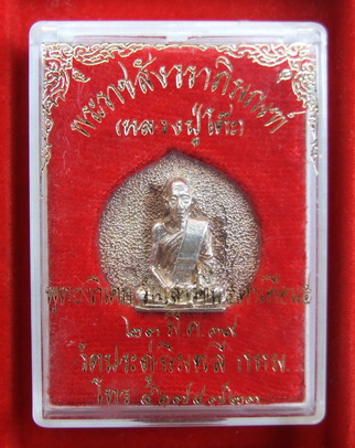 รูปหล่อ ล.ป.โต๊ะ วัดประดู่ฉิมพลี 109 ปี พ.ศ.2539 เนื้อเงิน สภาพสวย กล่องเดิม