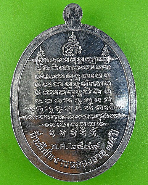 เหรียญ๗๕ปีหลวงพ่อตัด  วัดชายนา เพชรบุรี