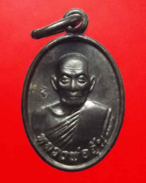 เหรียญเม็ดแตงหลวงพ่ออุ้น วัดตาลกง