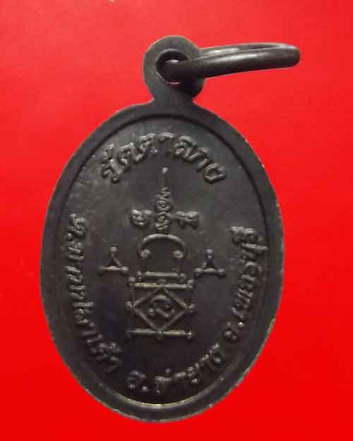 เหรียญเม็ดแตงหลวงพ่ออุ้น วัดตาลกง