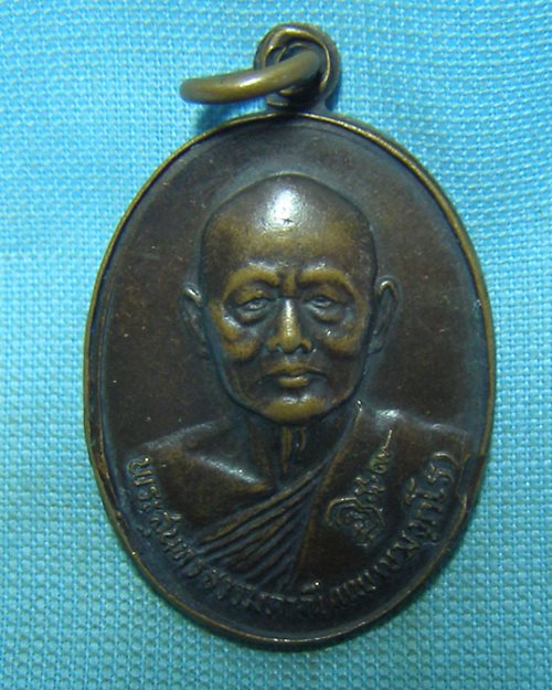 เหรียญไข่รมดำหลวงพ่อแพ ปี28 วัดพิกุลทอง จ.สิงห์บุรี